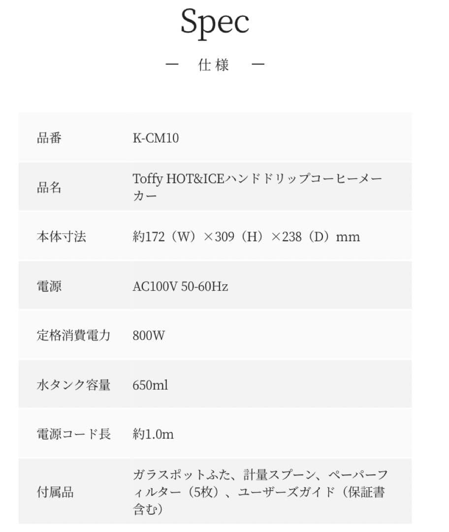【新品】Toffy HOT&ICEハンドドリップコーヒーメーカー　K-CM10
