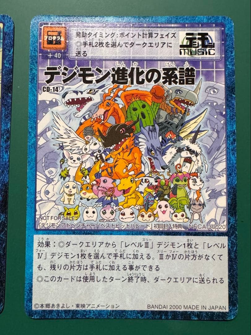 レア⭐︎デジモンアドベンチャー旧プロモカード付きCD 11 12 13 14非売品