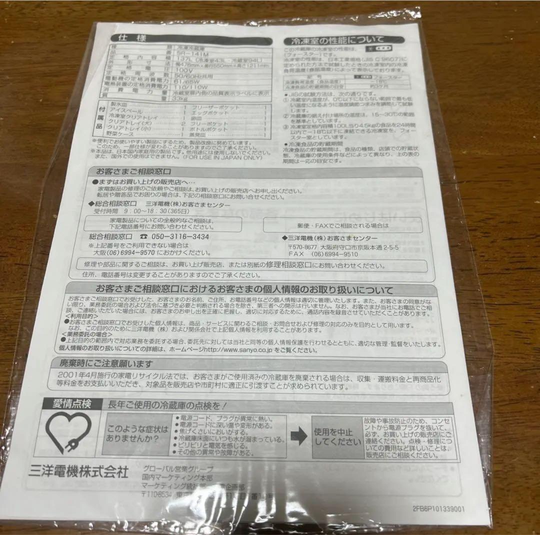 SANYO SR-141M(SB) 冷蔵庫 137L 取扱説明書付