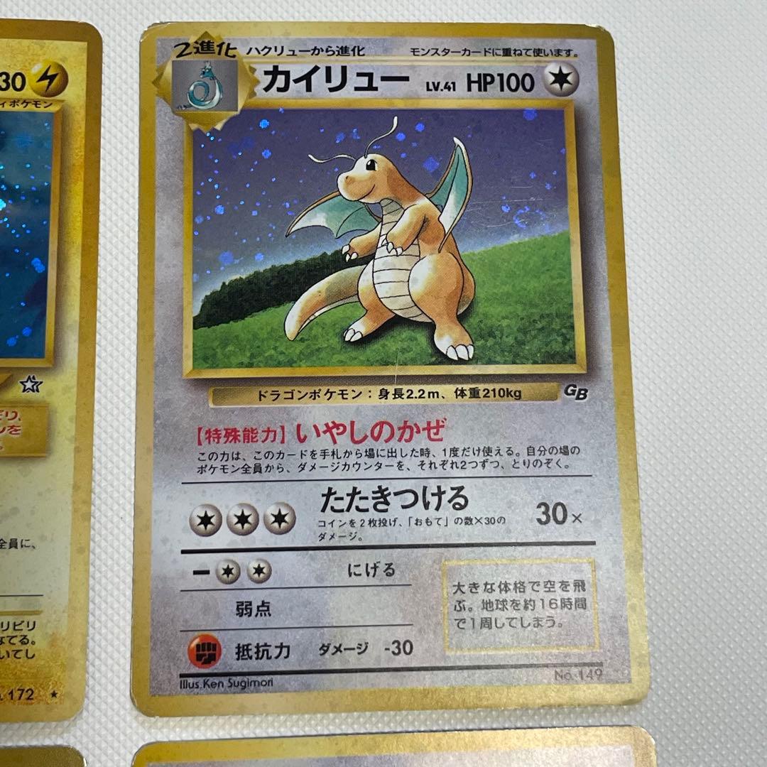 旧裏 まとめ売り ルギア カイリュー サンダー ピチュー