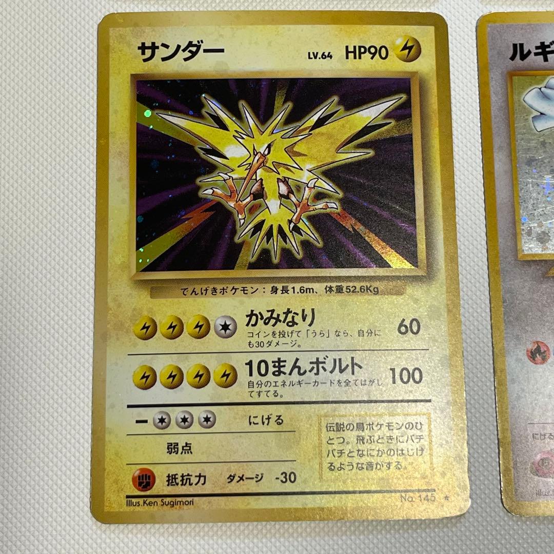 旧裏 まとめ売り ルギア カイリュー サンダー ピチュー