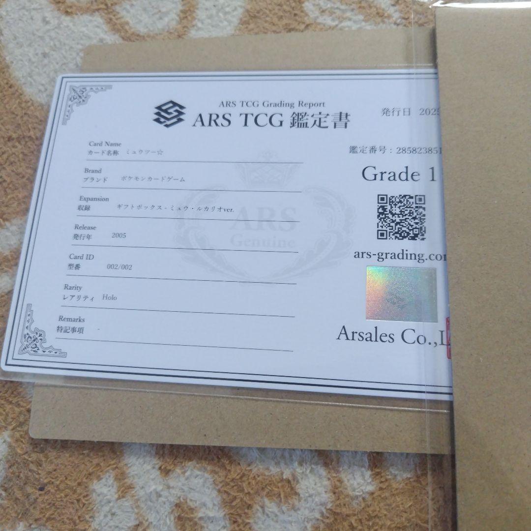 ミュウツー ゴールドスター ☆ ギフトボックス　ARS1 鑑定書付き