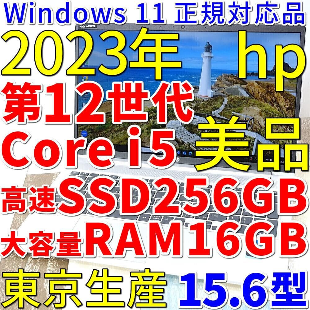 美品の東京生産✨１０コアで神速の第１２世代コアｉ５に超高速ＳＳＤ＆１６ＧＢメモリ