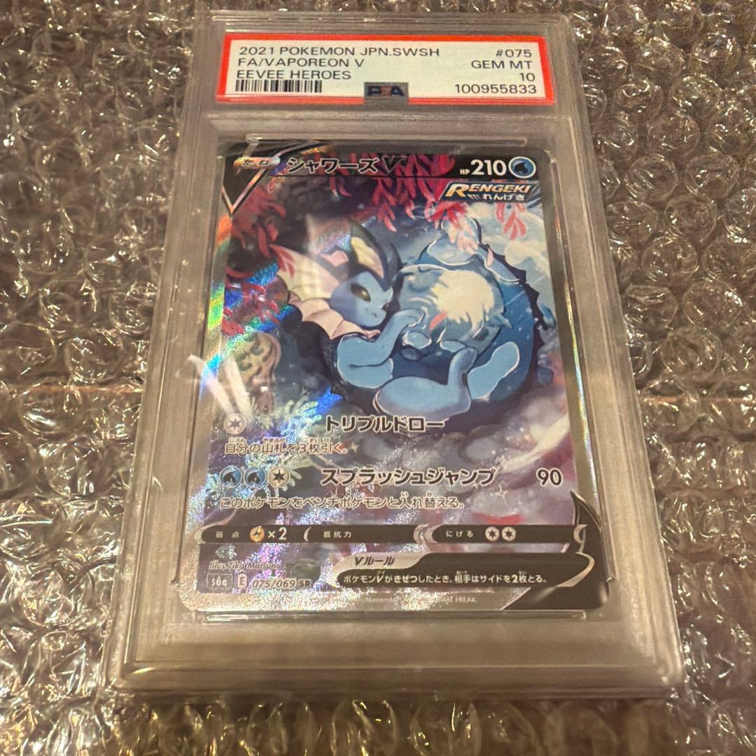 ポケカ イーブイヒーローズ シャワーズV SA PSA10