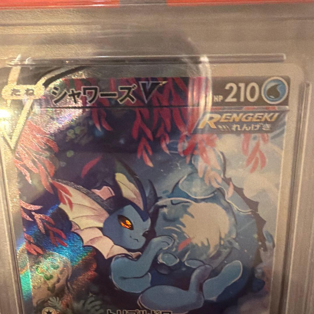 ポケカ イーブイヒーローズ シャワーズV SA PSA10