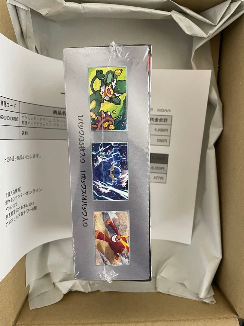 ポケモンカードゲーム ブラックボルト拡張パックデラックス　未開封