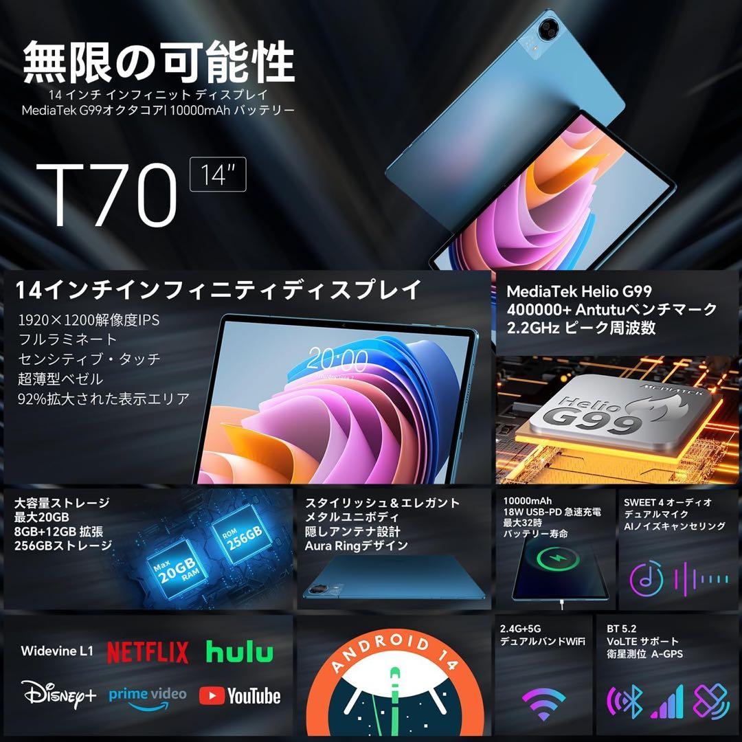TECLAST T70 14インチ Android タブレット 256GB 5G