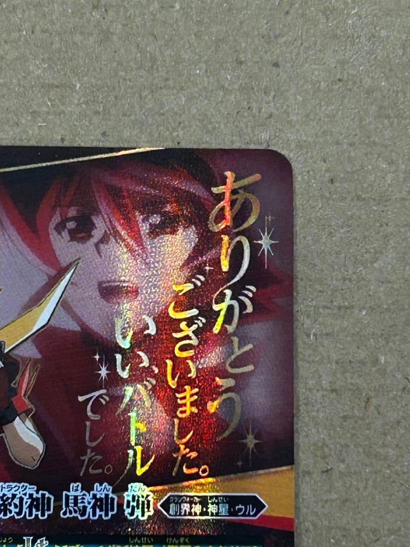 バトスピ 太陽の契約神 馬神 弾 シークレット 1枚