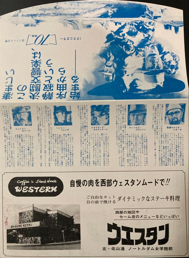 T*A様 映画チラシ「ウェスタン」(タイアップ版)