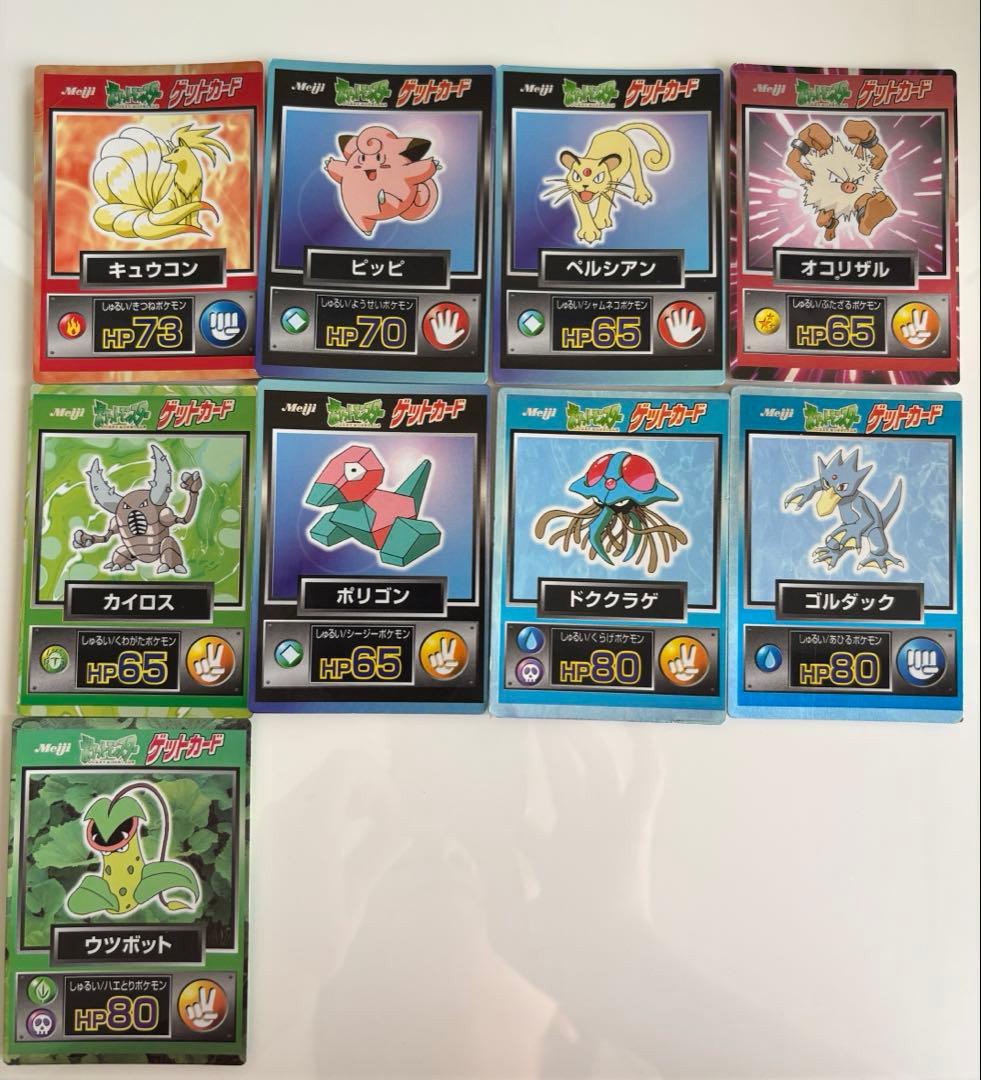 Meiji ポケモン　ゲットカード　33枚まとめ売り
