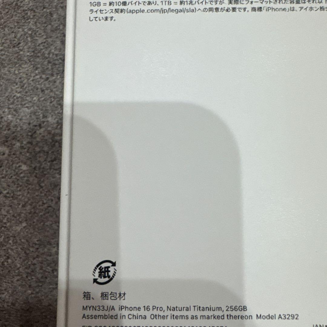 iPhone16 pro ナチュラルチタニウム256GB SIMフリー