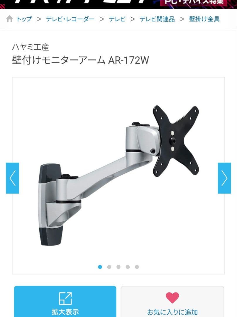 壁付けモニターアーム AR-172W