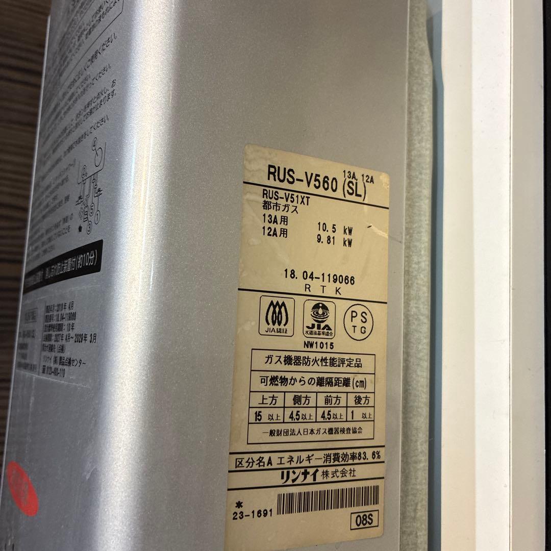 リンナイ 小型湯沸かし器 5号　都市ガス　RUS-V560（SL）