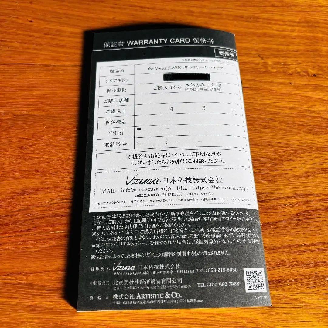 the Vzusa ザ メデューサ　I CARE　アイケア 美顔器