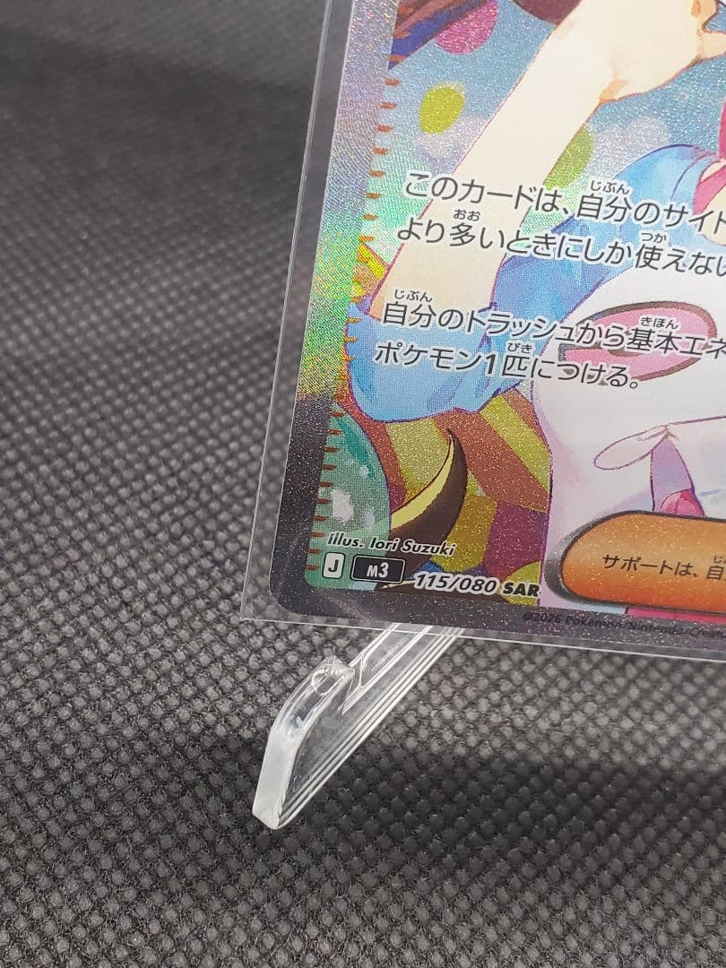 ポケカ　メイのはげまし　SAR　ムニキスゼロ