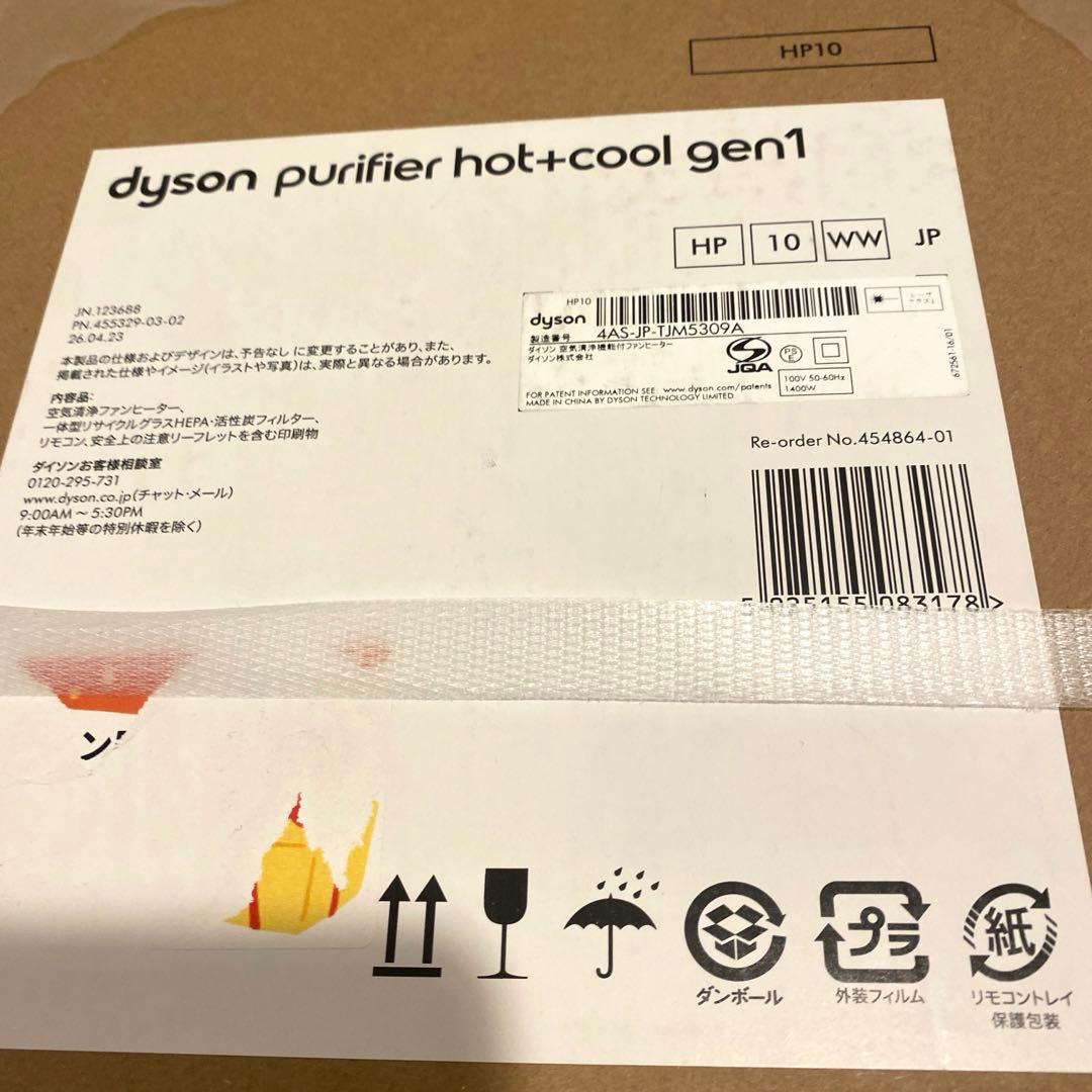 Dyson Purifier Hot+Cool Gen1 ホット+クール 空気清