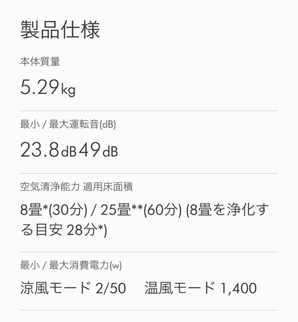 Dyson Purifier Hot+Cool Gen1 ホット+クール 空気清