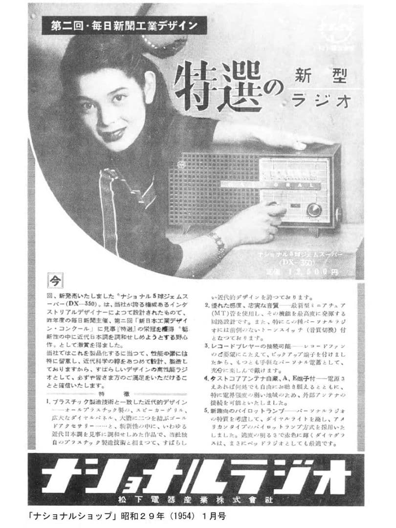 珍品ナショナレトロ真空管ラジオ史に残るラジオ　DX-350　bluetooth