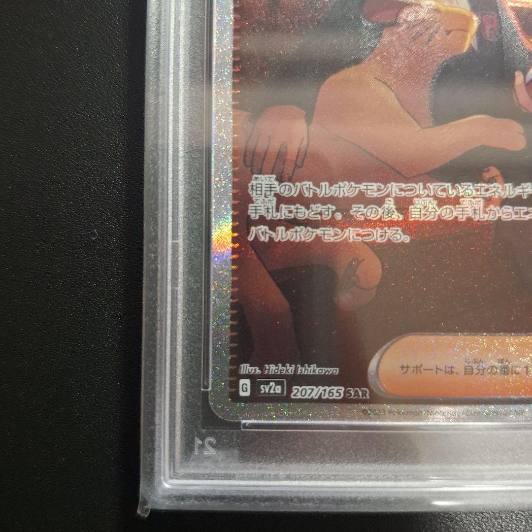 サカキのカリスマ SAR SV2a ポケモンカード151 PSA10