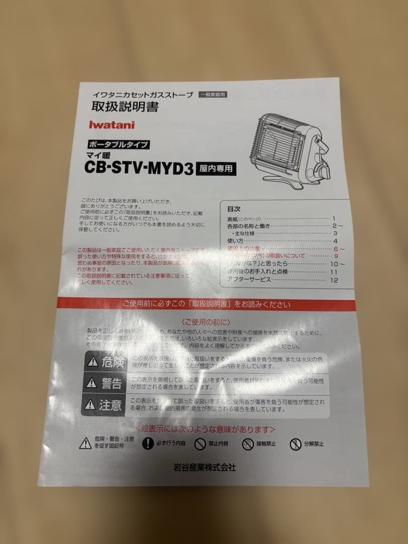 イワタニ Iwatani 岩谷 カセットガスストーブ マイ暖