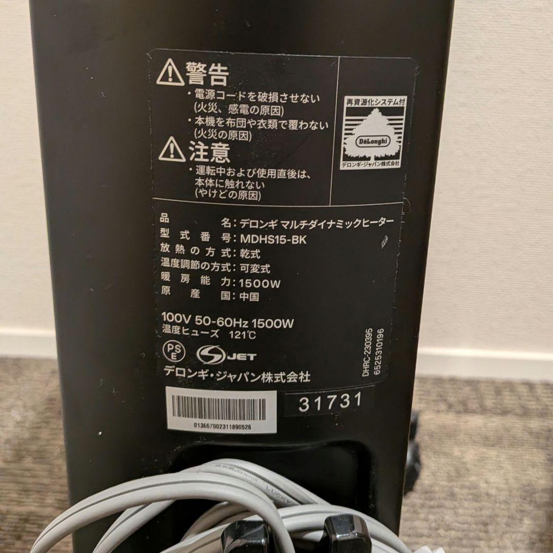 【美品】DeLonghi マルチダイナミックヒーター MDHS15-BK
