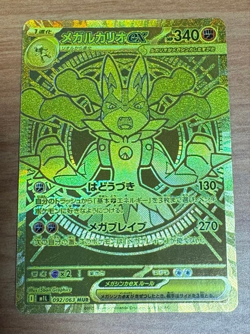 ポケモンカード　メガルカリオex mur メガブレイブ