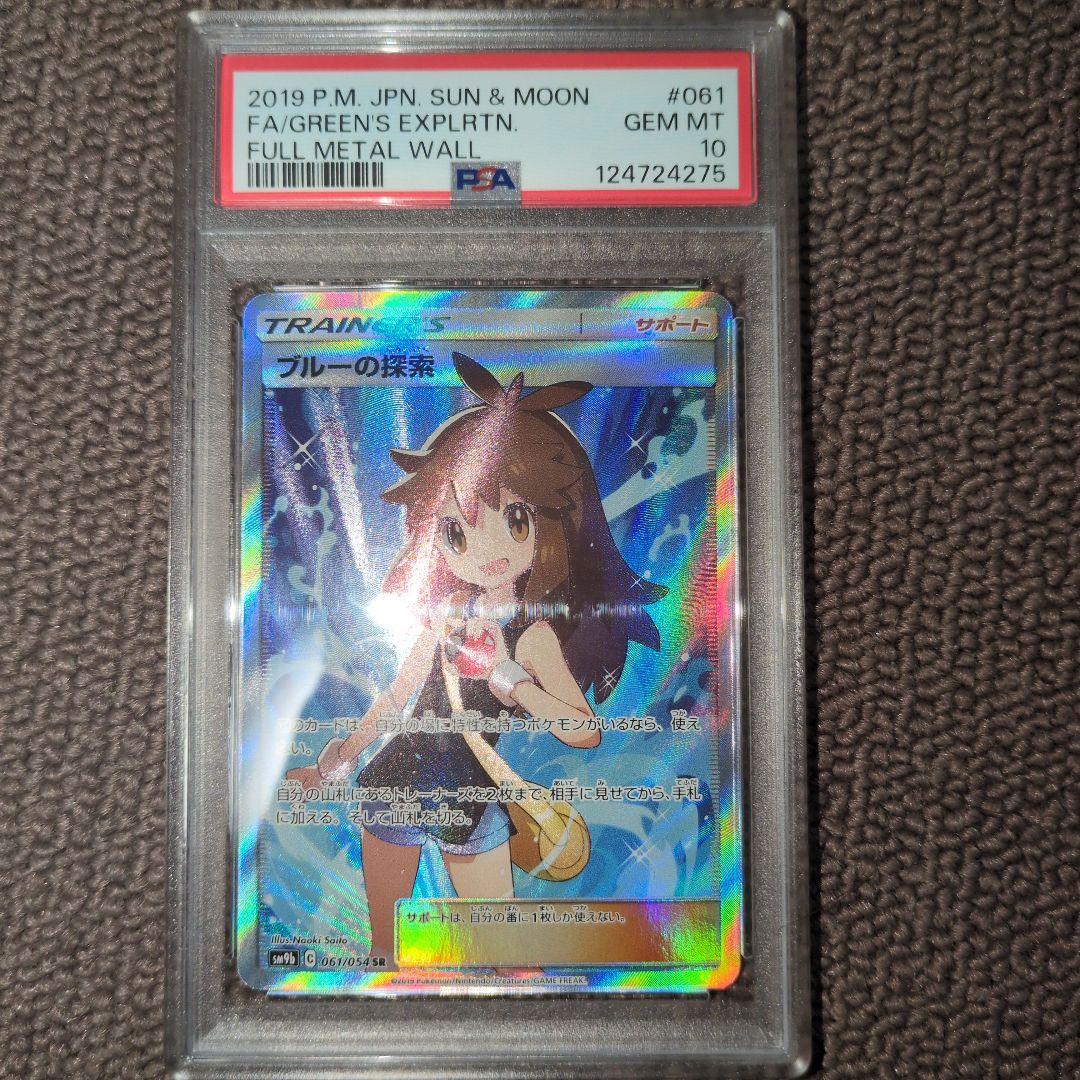 ポケモンカード ブルーの探索 psa10