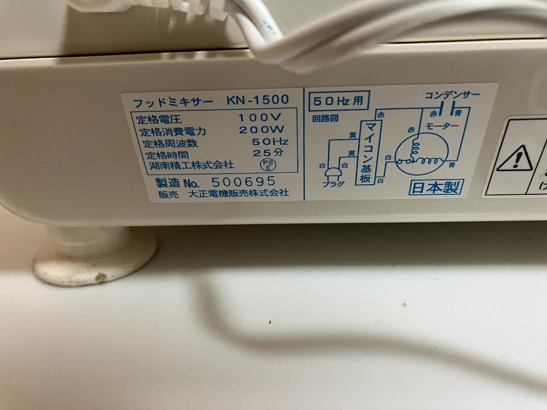 大正電機 レディースミキサー KN-1500