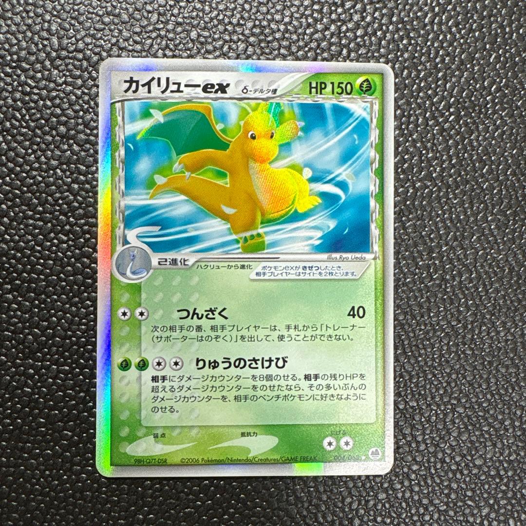 ポケカ　カイリューex δデルタ種