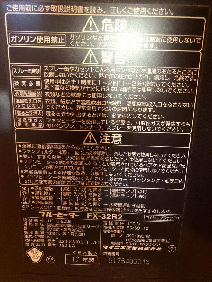 Dainichi ファンヒーター　FX-32R2　ロイヤルブラウン　完動品