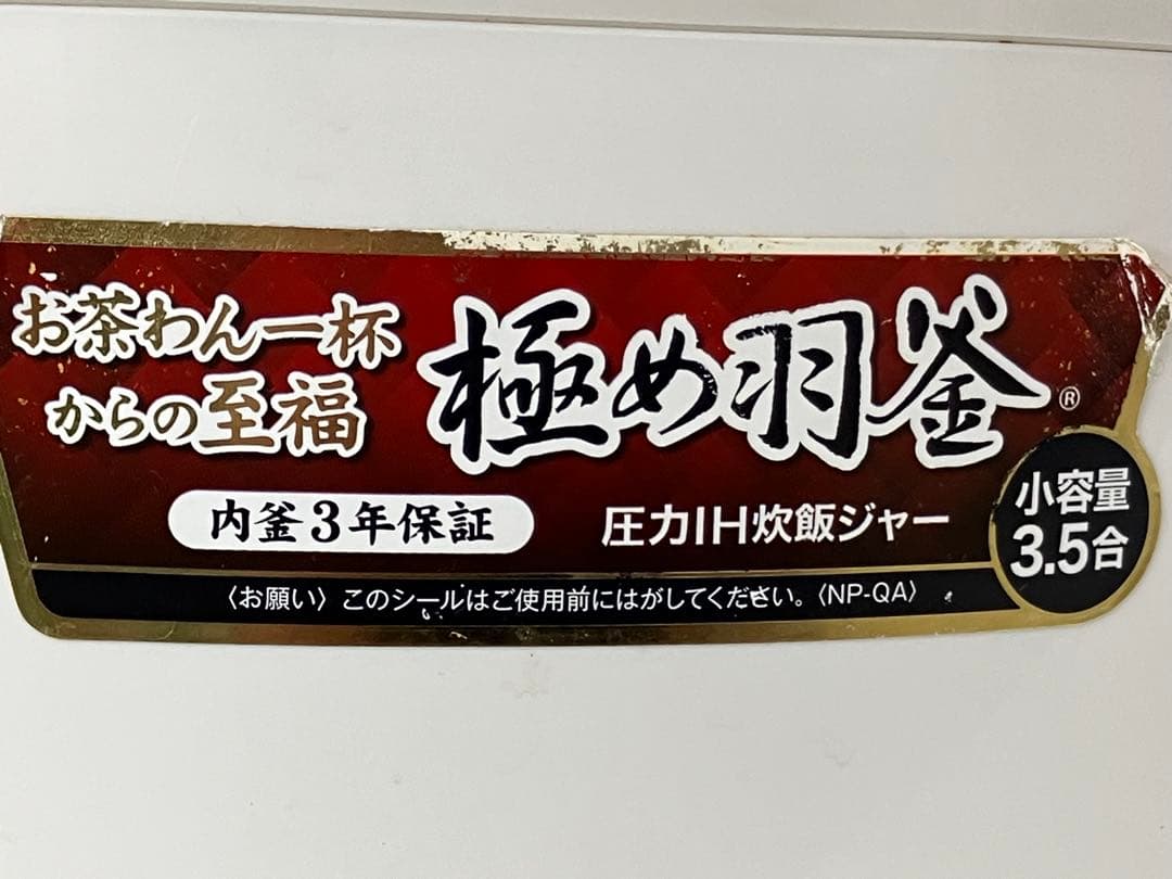 Zojirushi NP-QA06 炊飯器3.5合