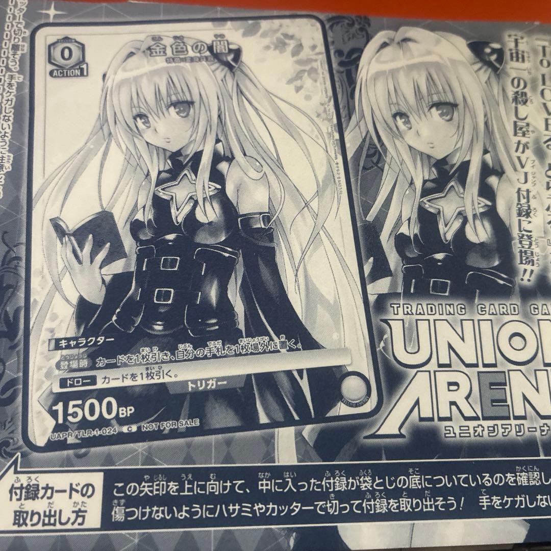 53枚セット　Vジャンプ1月　ユニオンアリーナ 金色の闇　未開封品