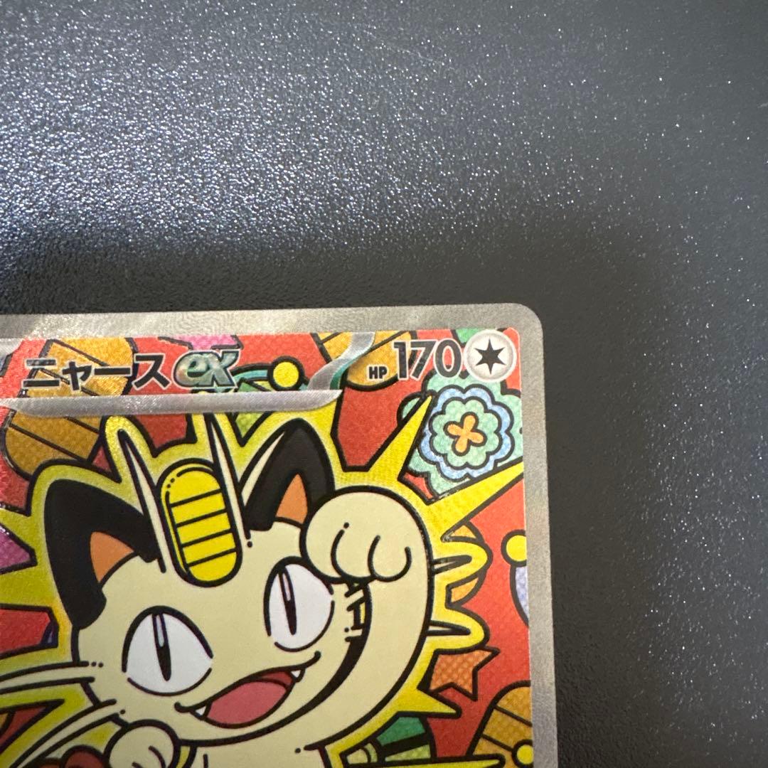 ムニキスゼロ ニャース ex SAR ポケモンカード