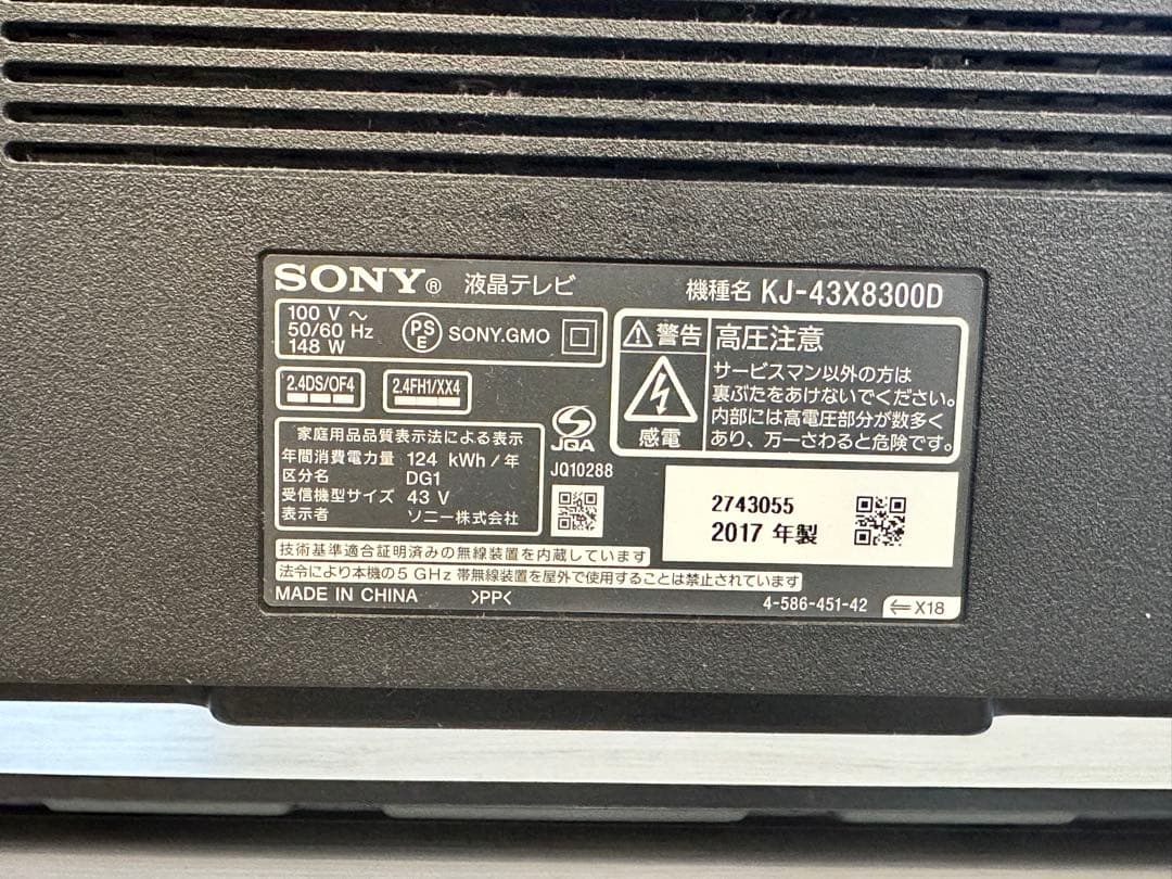 ソニー　43V型 4K液晶テレビ　2017年製　BRAVIA スマートテレビ