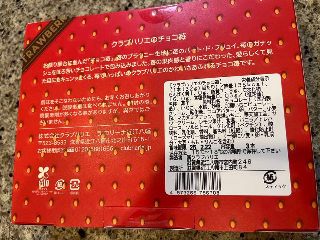専用！クラブハリエチョコ苺&名古屋限定バームクーヘン3種BOX&茅乃舎赤味噌だれ