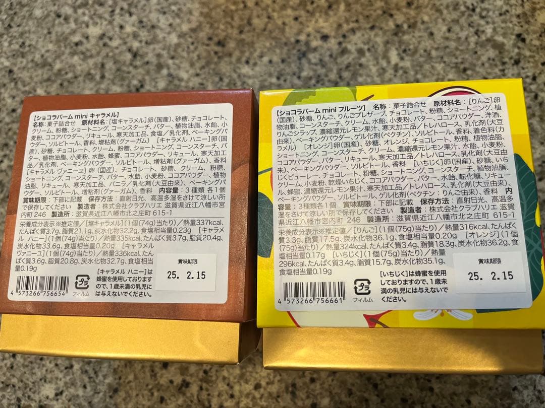 専用！クラブハリエチョコ苺&名古屋限定バームクーヘン3種BOX&茅乃舎赤味噌だれ