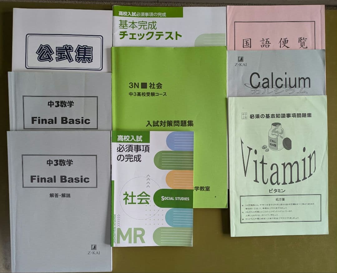Z会進学教室　 2023年度テキスト一年分3V 受験対策　英数国理社　中3