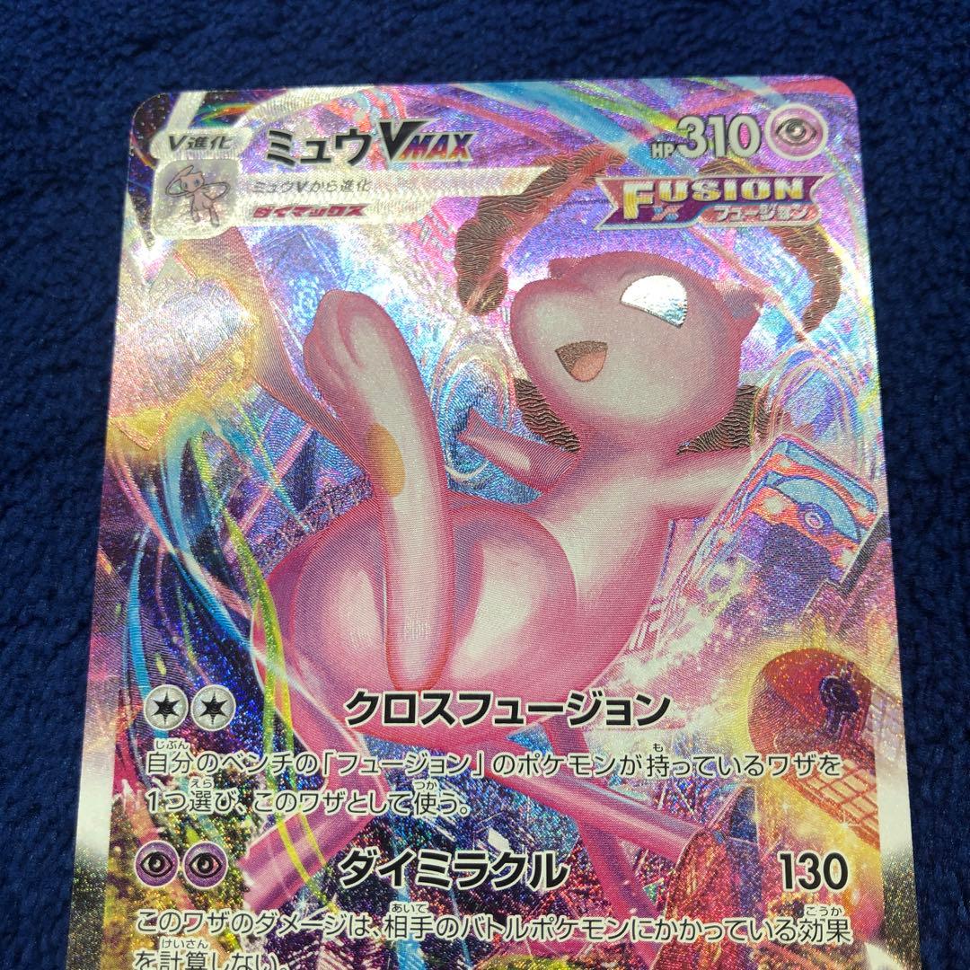 ミュウVMAX HR SA フュージョンアーツ 119/100