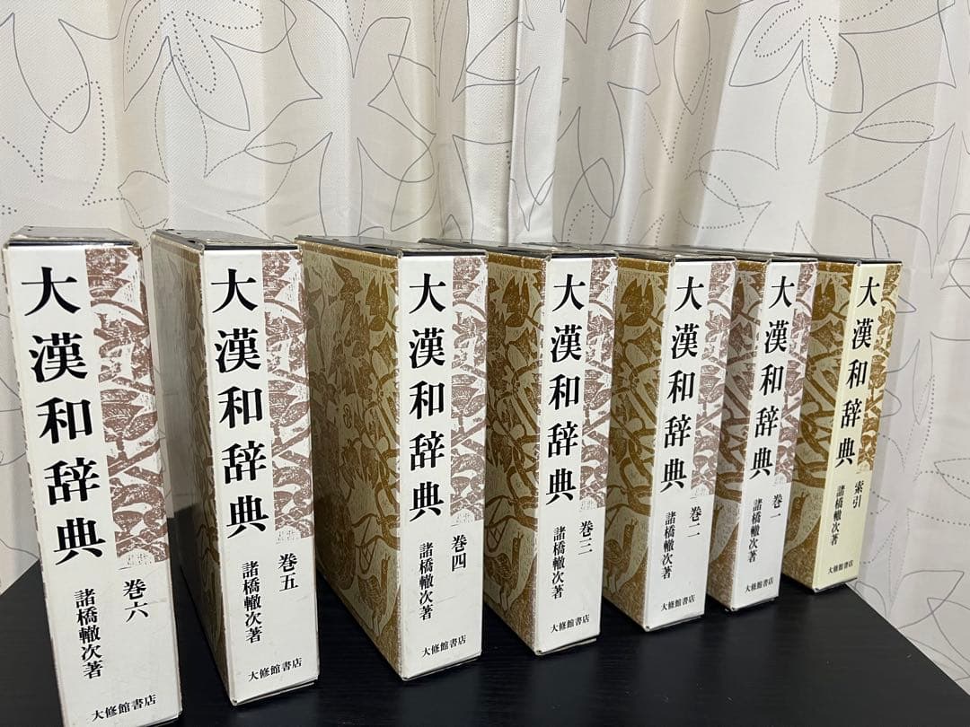 大漢和辞典 全15巻セット