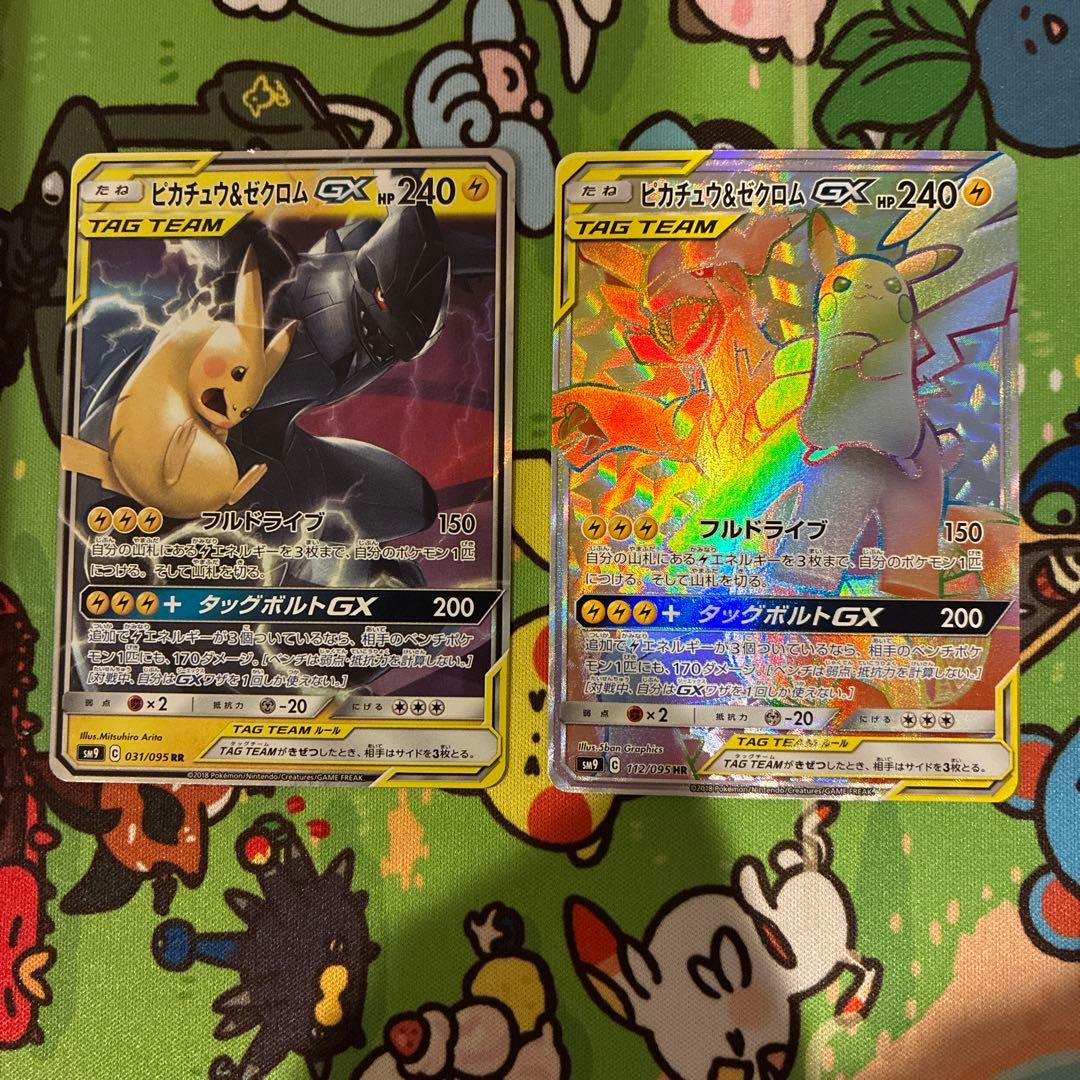 ピカチュウ&ゼクロムGX RR HR 2枚セット