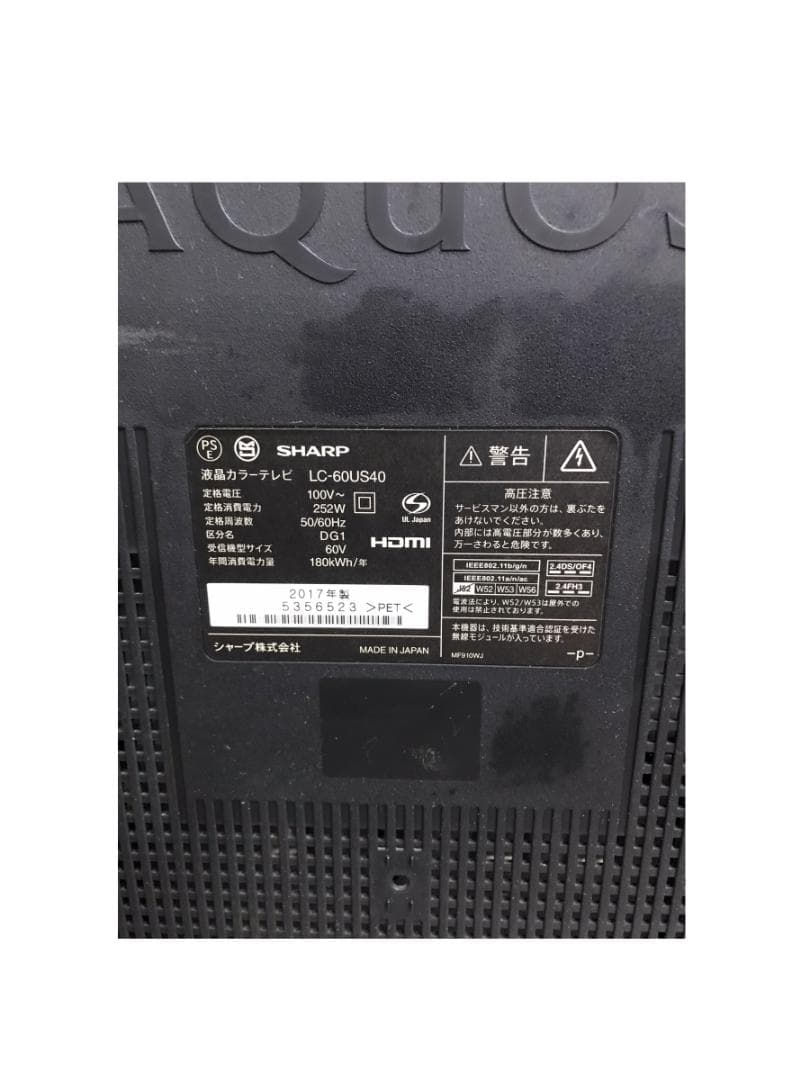 SHARP AQUOS 60型 液晶テレビ 2017年製 LC-60US40