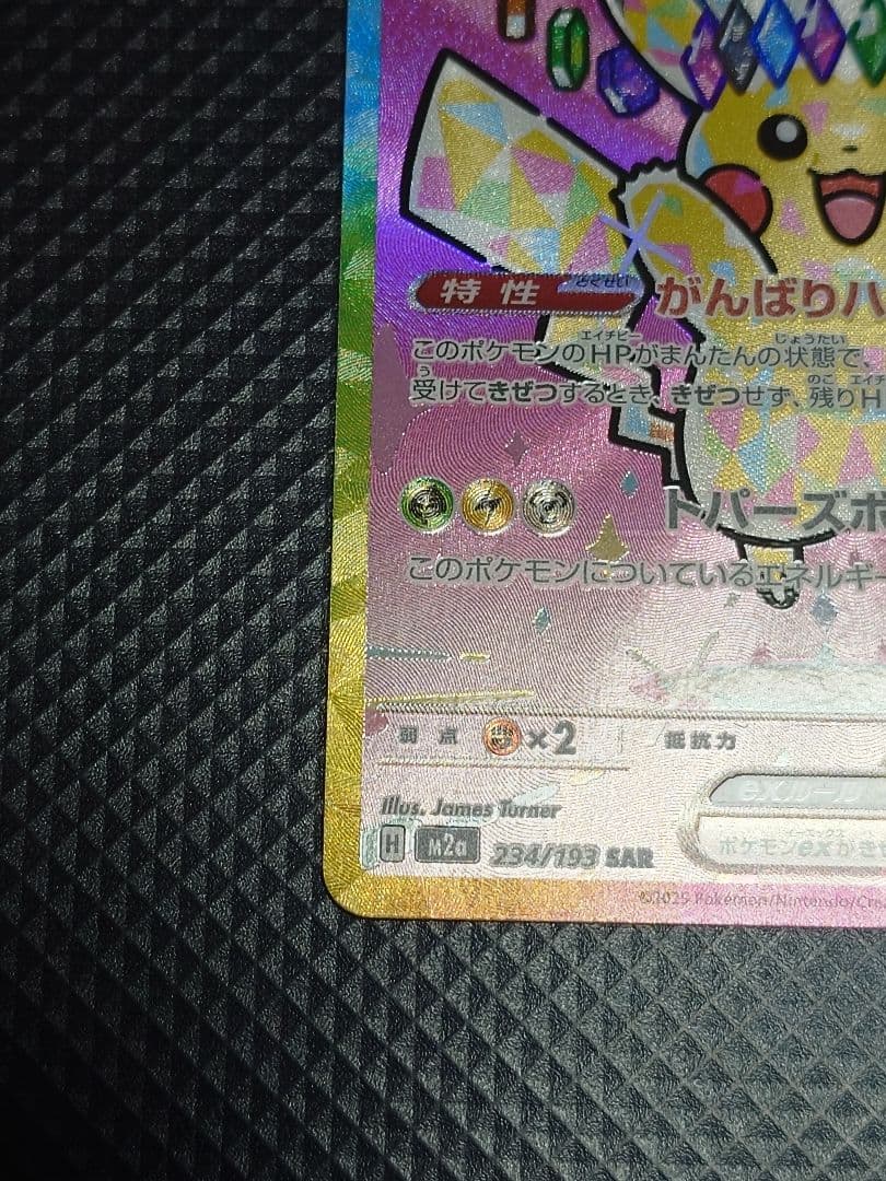 【24時間以内発送】 ポケモンカード メガドリーム ピカチュウ ex SAR