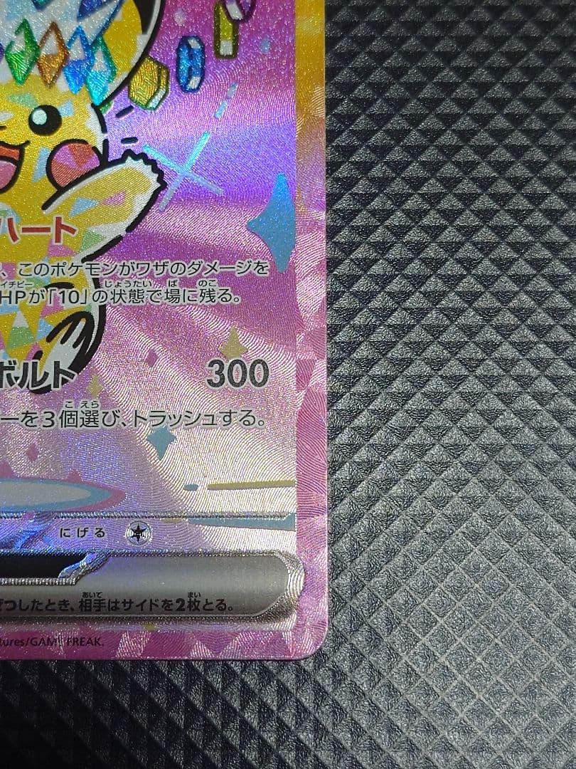 【24時間以内発送】 ポケモンカード メガドリーム ピカチュウ ex SAR