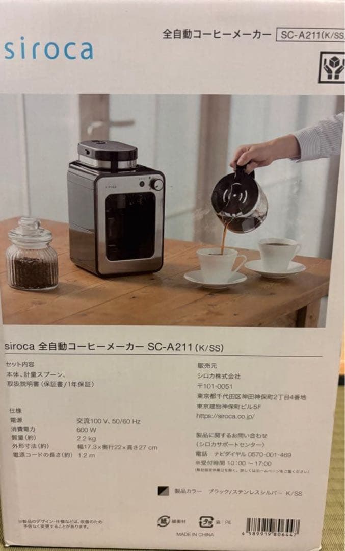 siroca 全自動コーヒーメーカー SC-A211(K/SS)