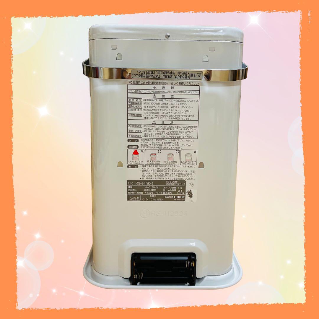 石油ストーブ　トヨトミ　RS-H2924