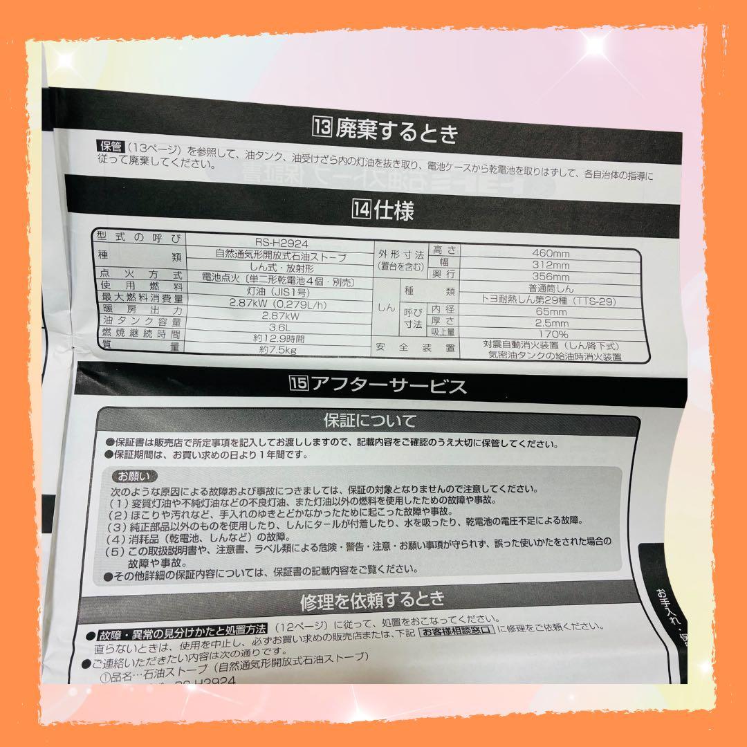 石油ストーブ　トヨトミ　RS-H2924