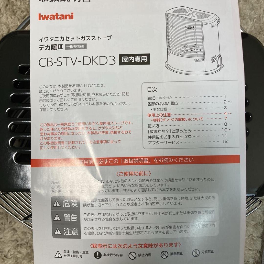 デカ暖3 カセットガスストーブ 2025年製　イワタニ CB-STV-DKD3