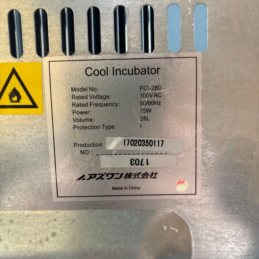 アズワン　クールインキュベーター　FCI-280