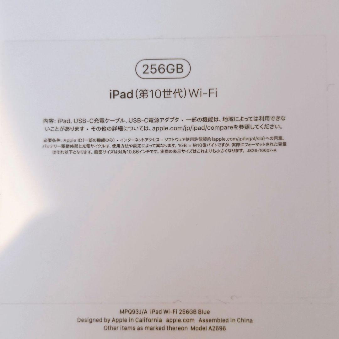 【新品未使用品】Apple iPad 第10世代 256GB