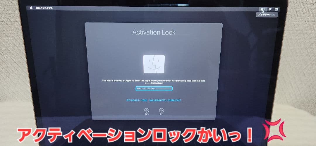 MacBookAir2018ジャンク【アクティベーションロックあり！】